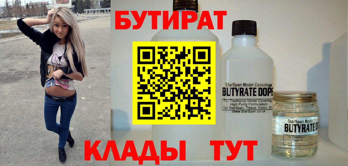 БУТИРАТ BDO 33%  Вход с VPN  БУТИРАТ  Петрозаводск 
