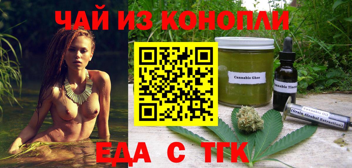 Еда ТГК конопля  Вход с VPN  Петрозаводск 