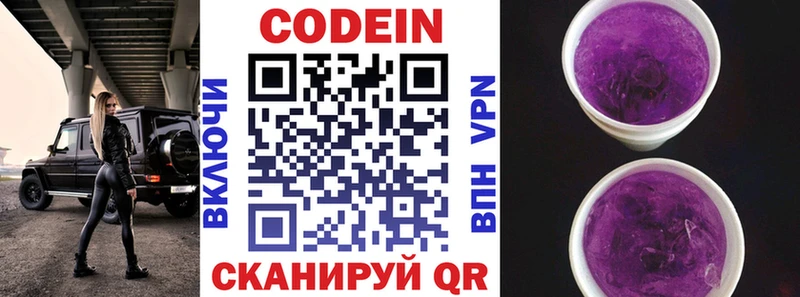 Codein напиток Lean (лин)  Петрозаводск 
