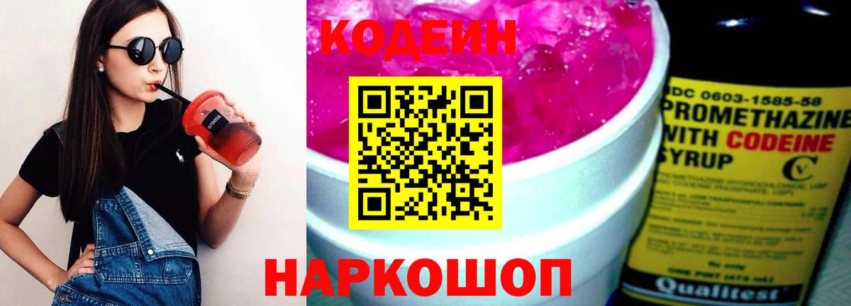 Кодеин напиток Lean (лин) Петрозаводск