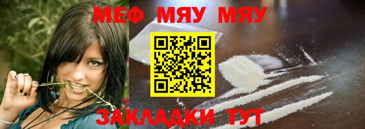Меф 4 MMC  Меф  Петрозаводск  МЯУ-МЯУ мяу мяу  Вход с VPN  МЯУ-МЯУ 